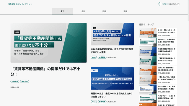 Ishare | リサーチプラットフォーム