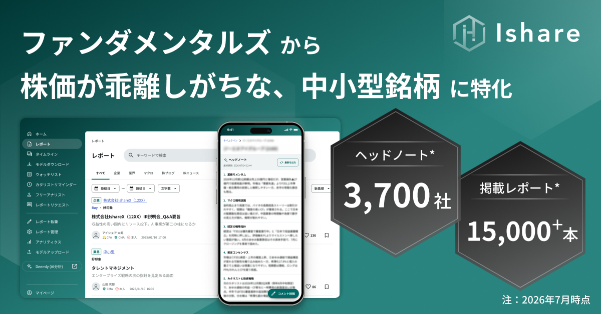 Ishare | リサーチプラットフォーム